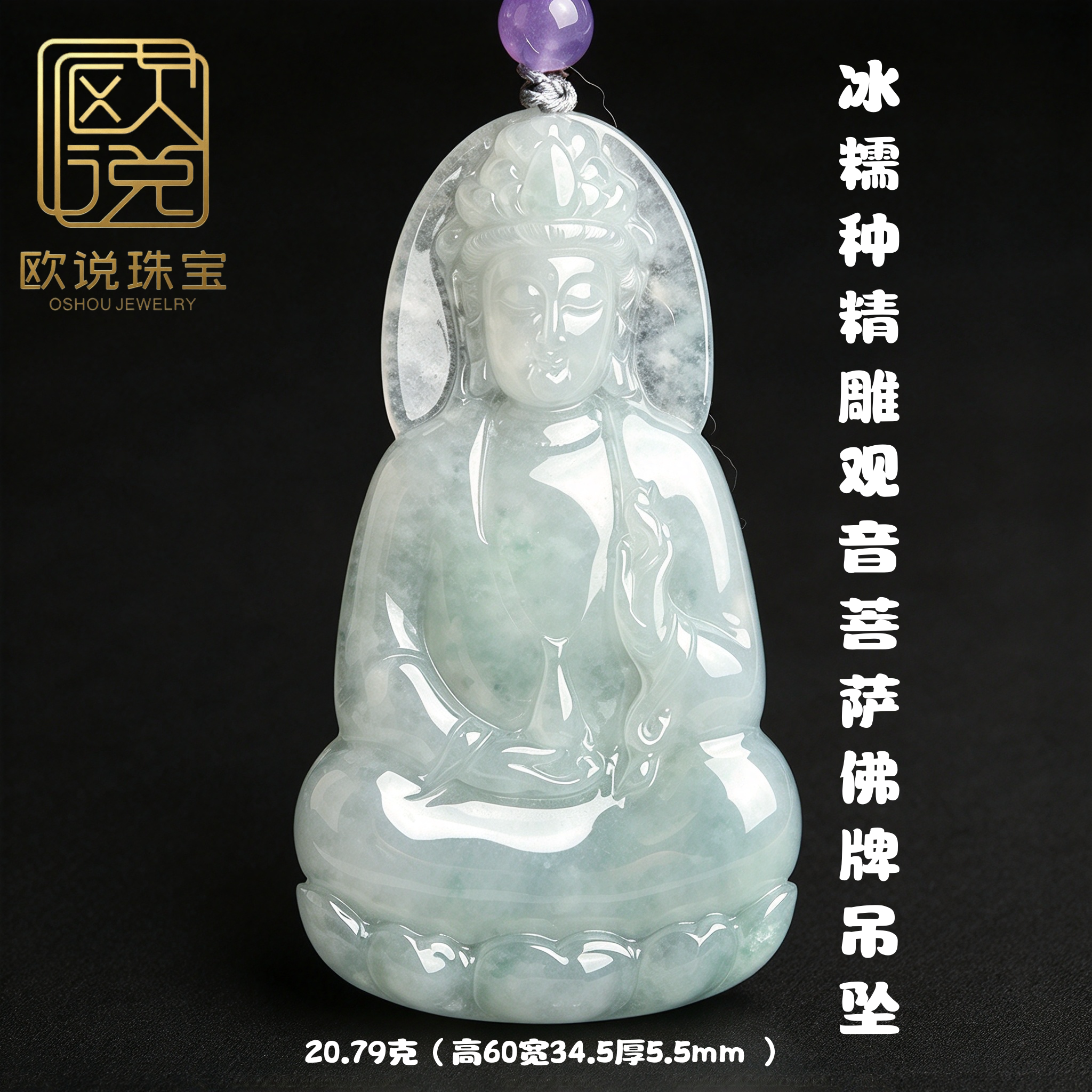 冰糯翡翠观音佛牌吊坠保真