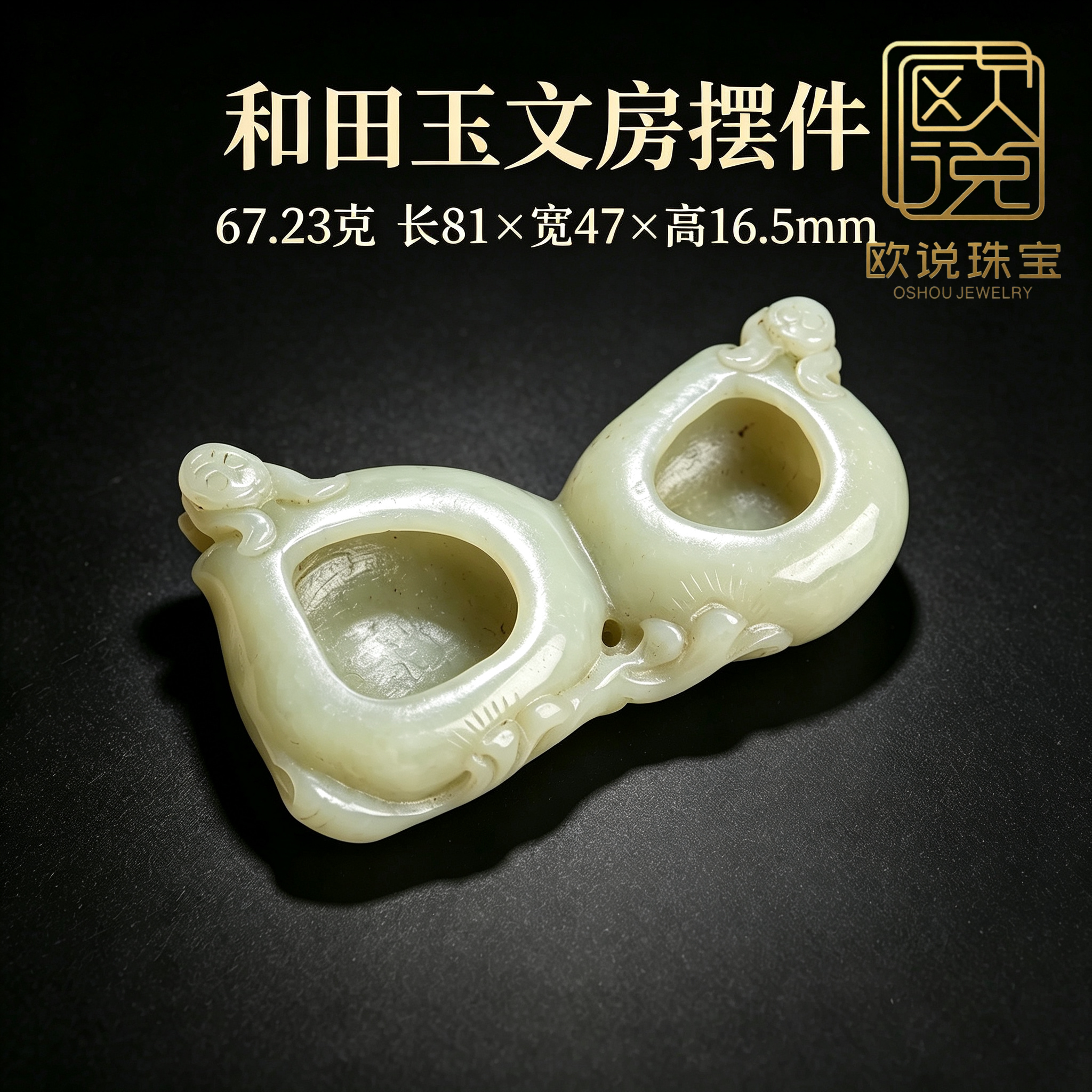 欧说珠宝老和田玉灵猴献寿笔洗