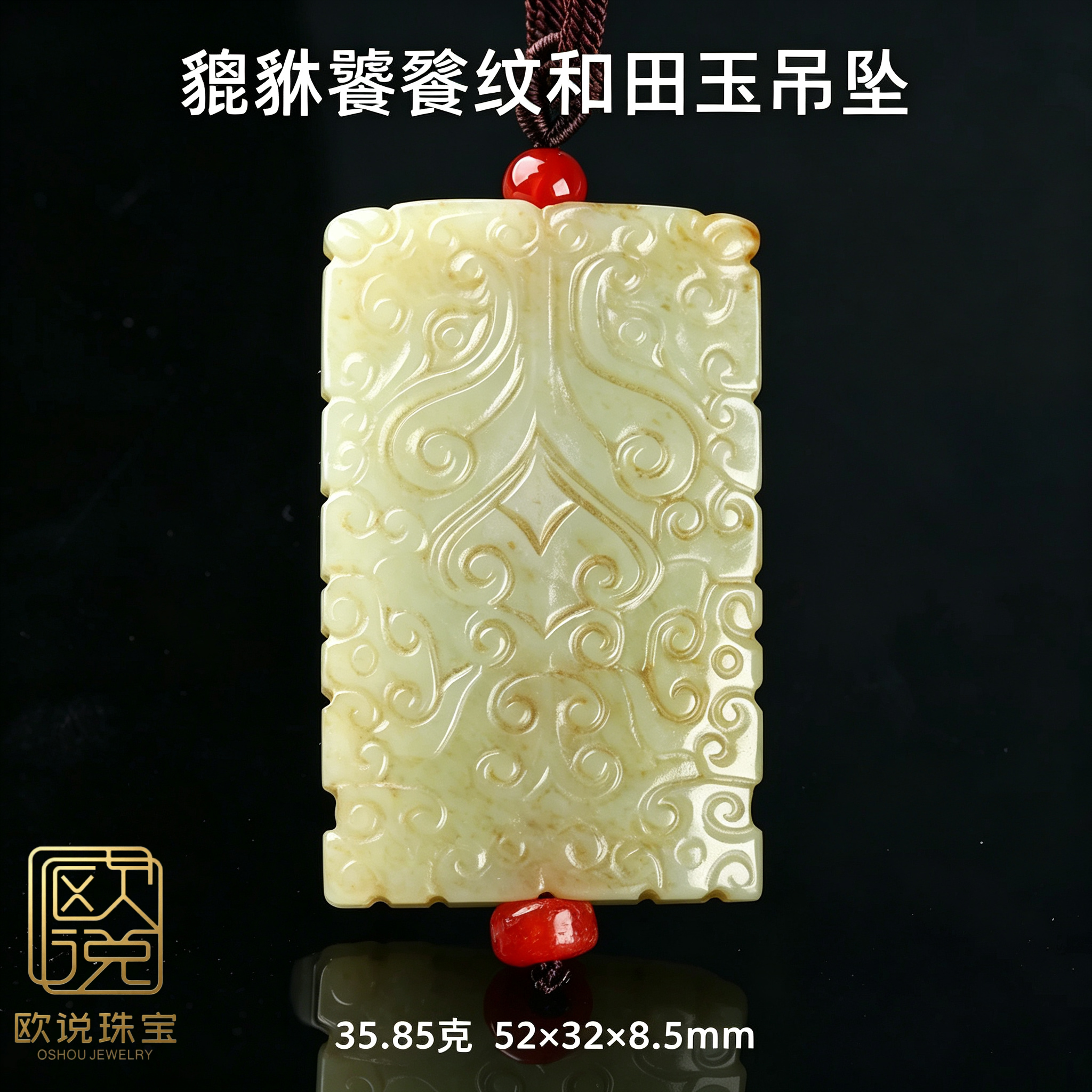 欧说珠宝老和田玉貔貅保真项链