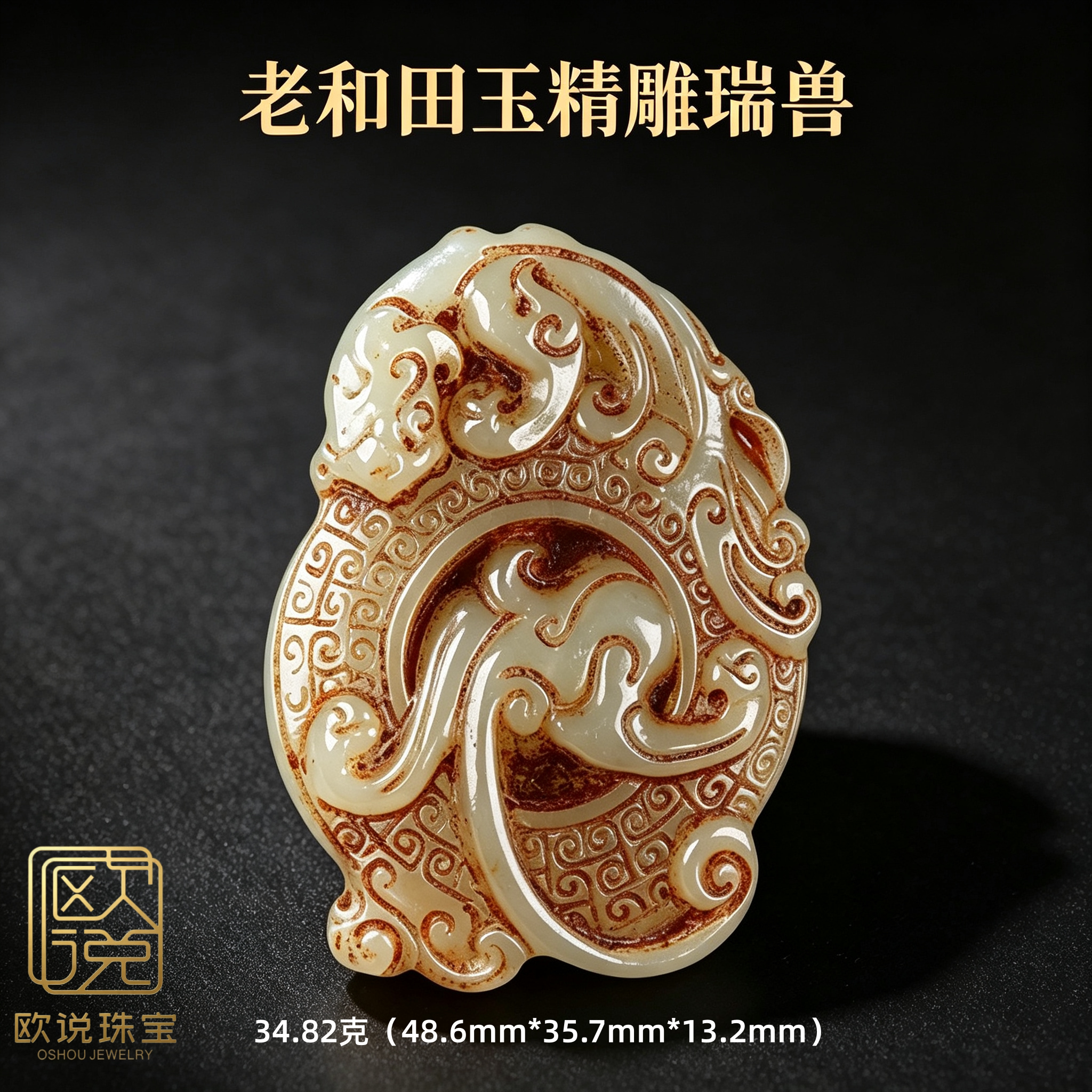 欧说珠宝和田白玉招财瑞兽吊坠