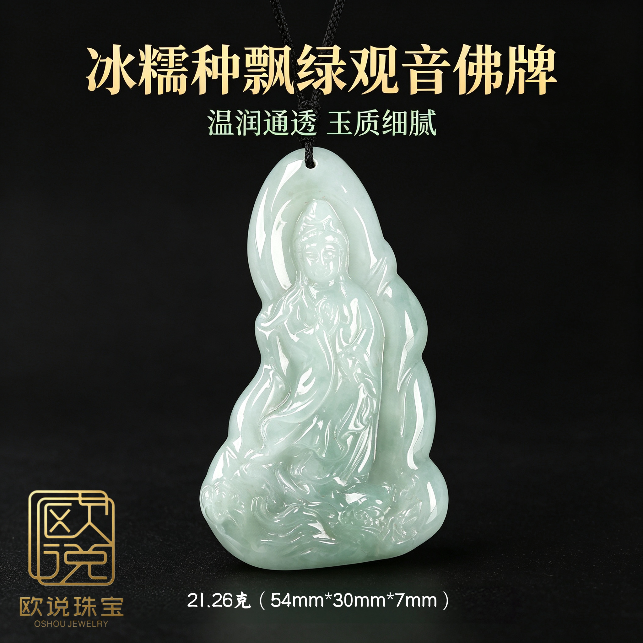 欧说珠宝冰糯飘绿翡翠佛牌项链