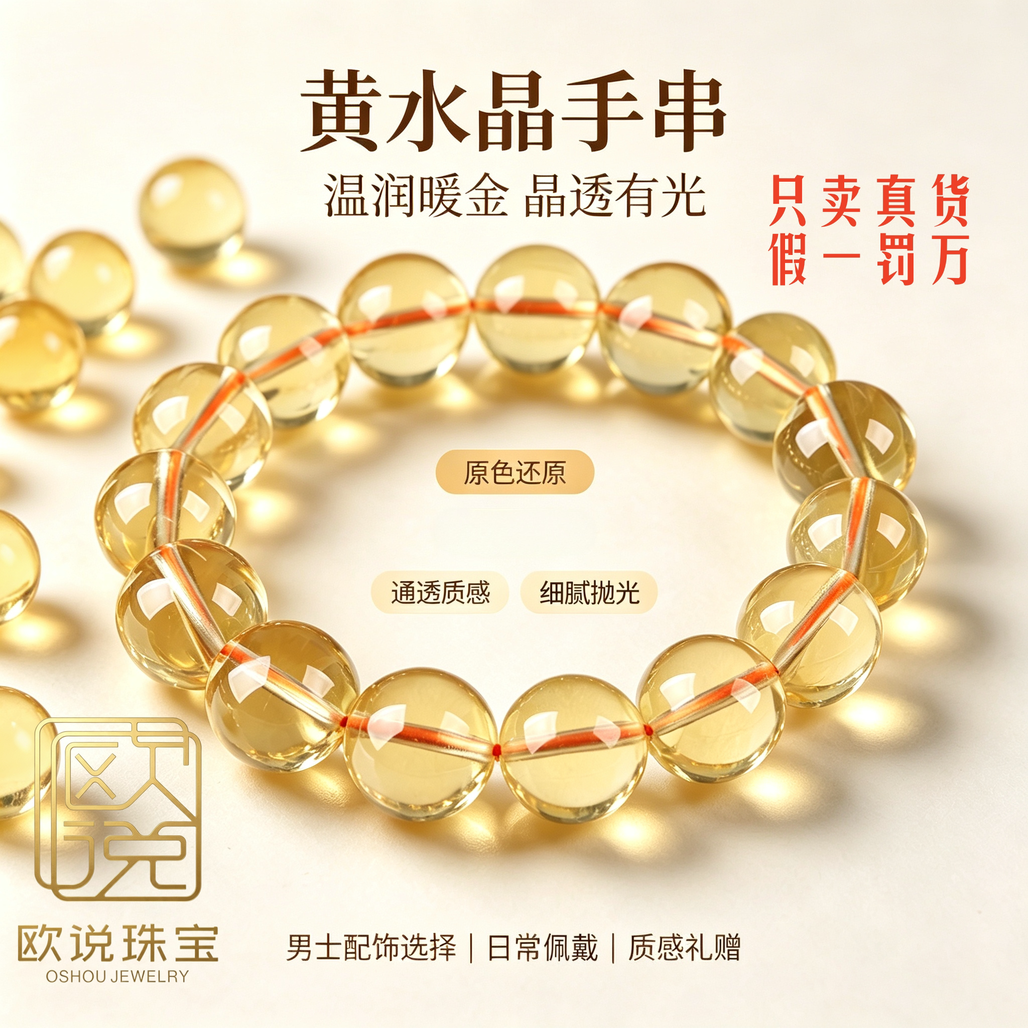天然通透黄水晶手链招财保真暴富