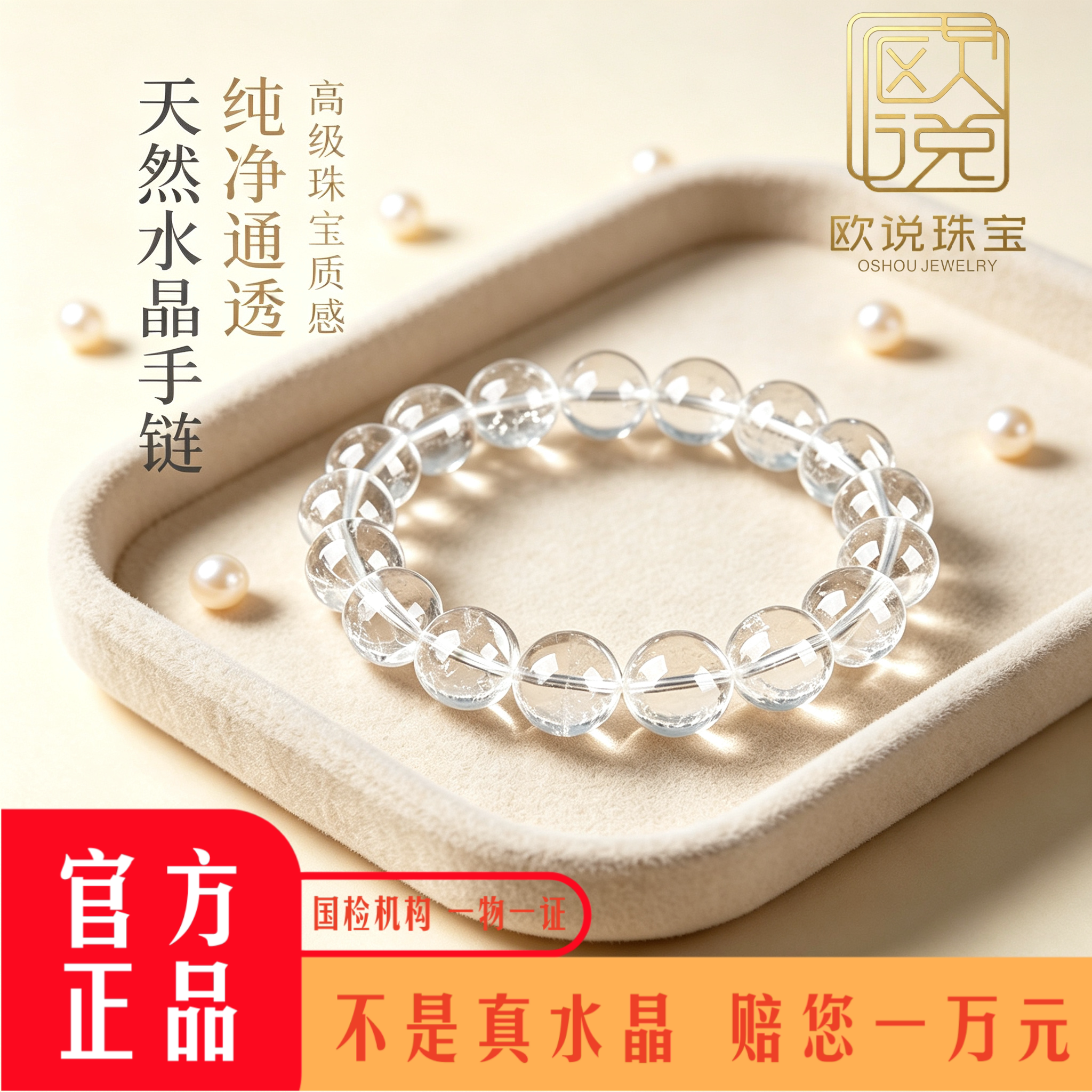 净化能量天然白水晶手链手串保真