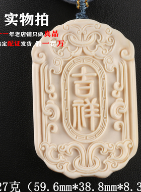 欧说珠宝猛犸象牙牙心料22.27克雕刻吉祥如意猛犸牙雕吊坠项链