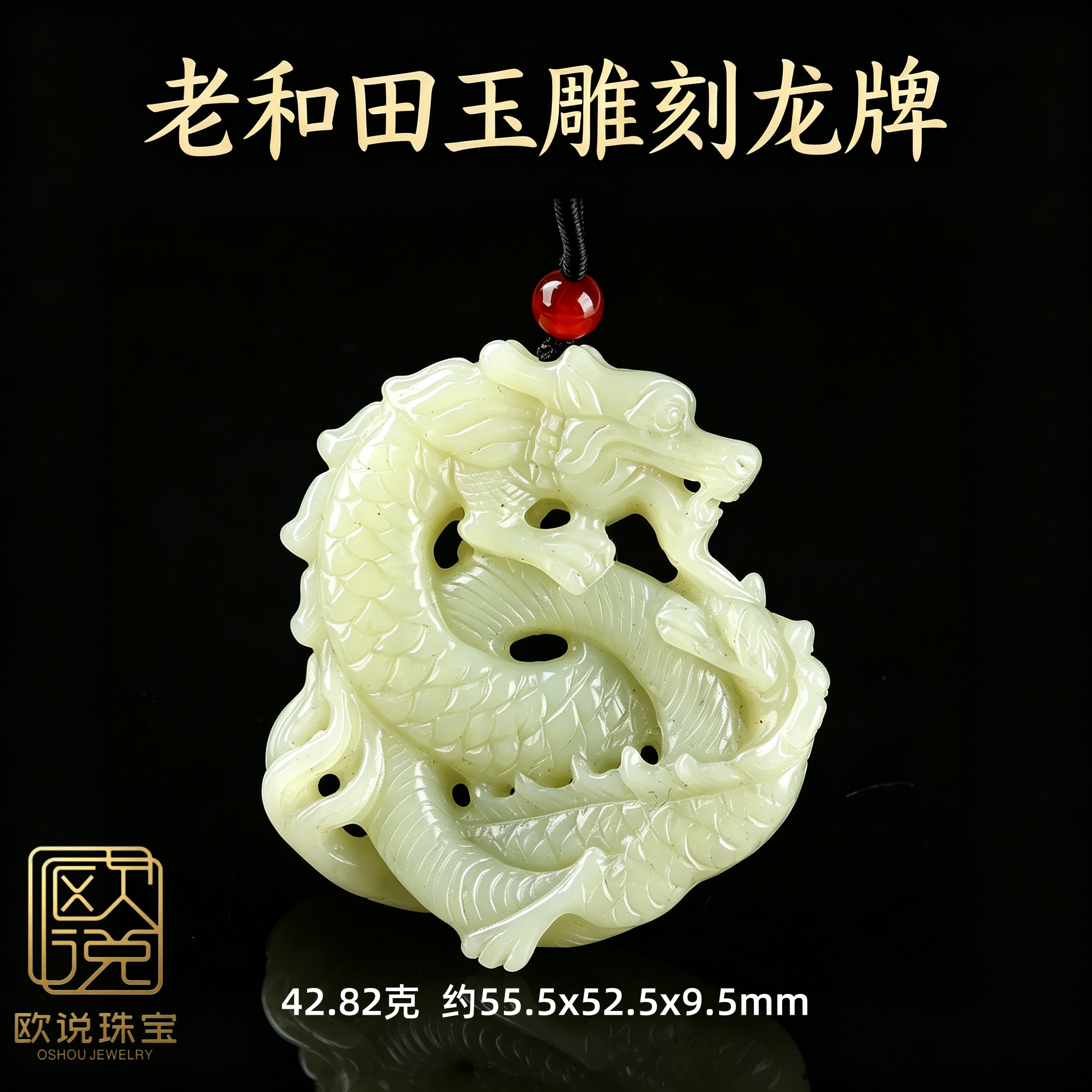 欧说珠宝老和田玉龙牌吊坠项链