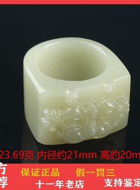 欧说珠宝23.69克细腻油润雕刻瑞兽老和田玉扳指玉石指环平安圈男