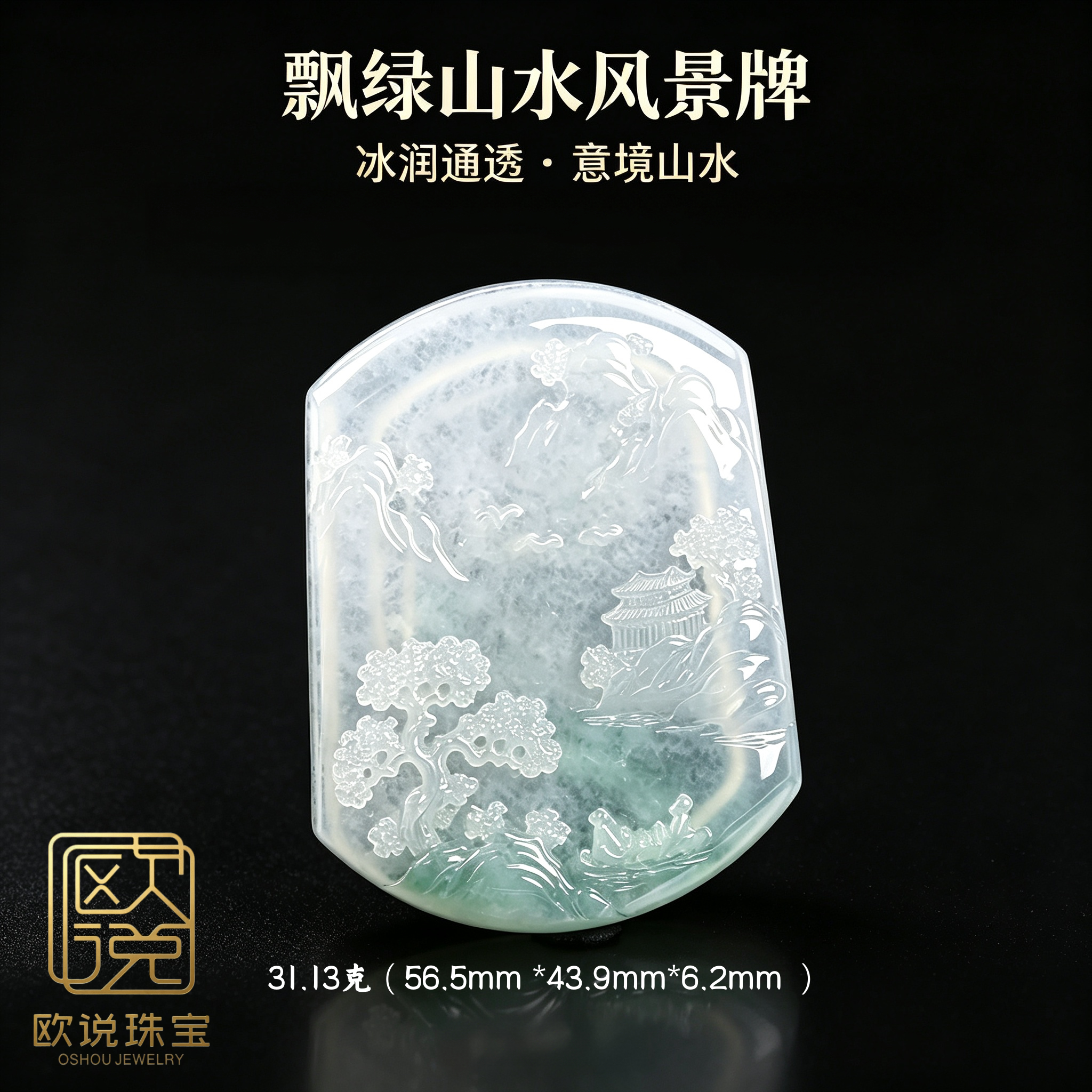 欧说珠宝天然翡翠冰糯山水项链
