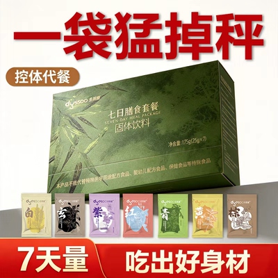 正品多燕瘦7日膳食纤维辟谷套餐