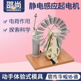 静电感应起电机摩擦起电科普科技馆实验器材幼儿园科学发现室教具