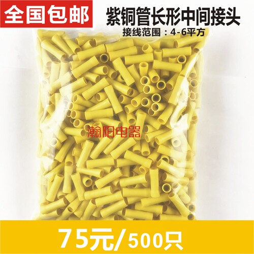 紫铜BV5.5 管形全绝缘中间接线端子冷压端子 4-6平方 500只