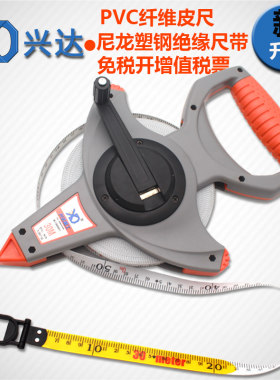 兴达 尼龙包塑覆膜绝缘钢卷尺pvc纤维皮尺工程不锈钢尺50米30米