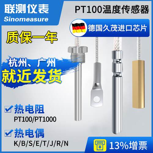 联测SIN-WZP温度传感器Pt100铂热电阻探头测温高精度贴片式热电偶