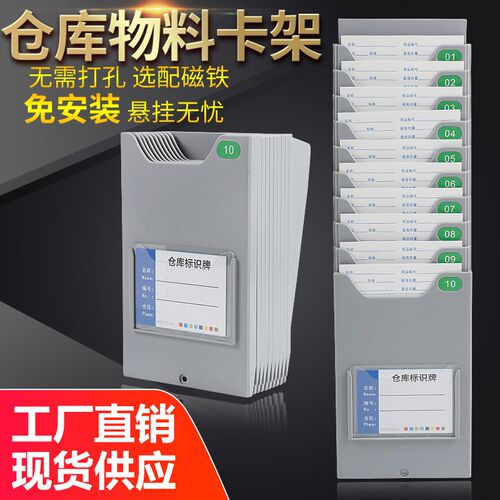 仓库磁吸物料卡架生产车间看板库房标识卡架子多仓管制插卡版塑料