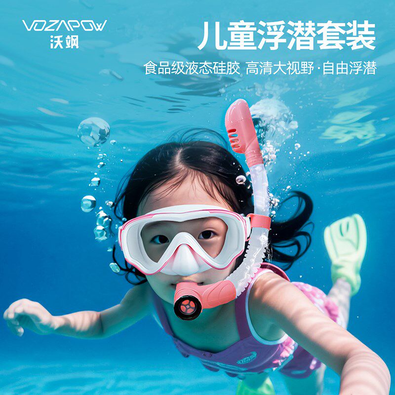 vozapow儿童防雾浮潜面镜套装全干式呼吸管面罩面镜浮潜游泳装备