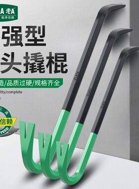 老A 多功能撬棒工业车用钢撬杠拆木箱拆钉木工撬棍汽修扒胎起钉器