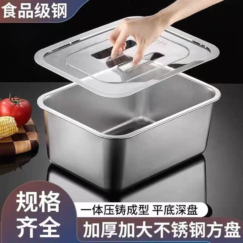 316食品级不锈钢方盆配盖带盖子食品周转碟盆筐收餐盆特厚加深油