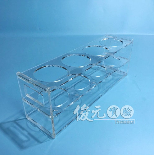250/500ml 有机玻璃离心管架 单排1/24孔 双排6孔 孔径62mm /97mm