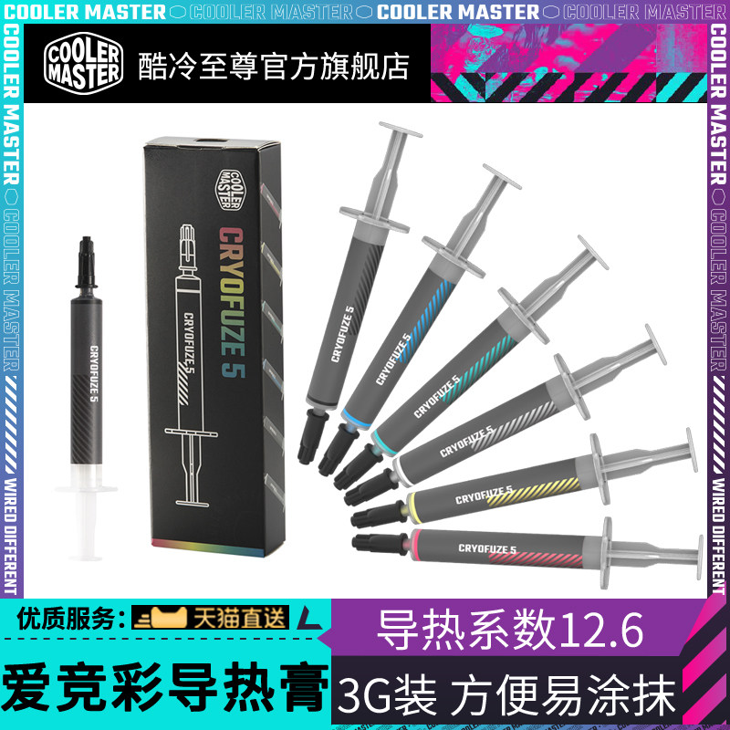 酷冷至尊 爱竞彩导热膏  电脑CPU导热膏 导热系数12.6 导热硅脂