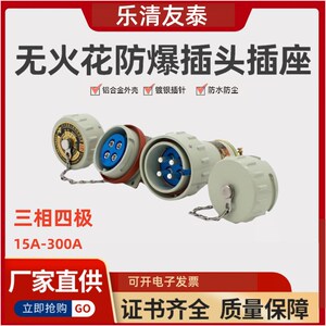 三相四极防爆插头插座4孔无火花型连接器500V航空插销 友泰电气YT