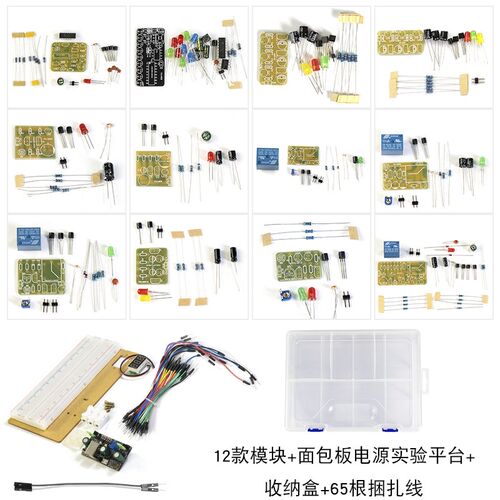 DIY电子制作组装电路板焊接练习面包板实验套件十二款模块元件包