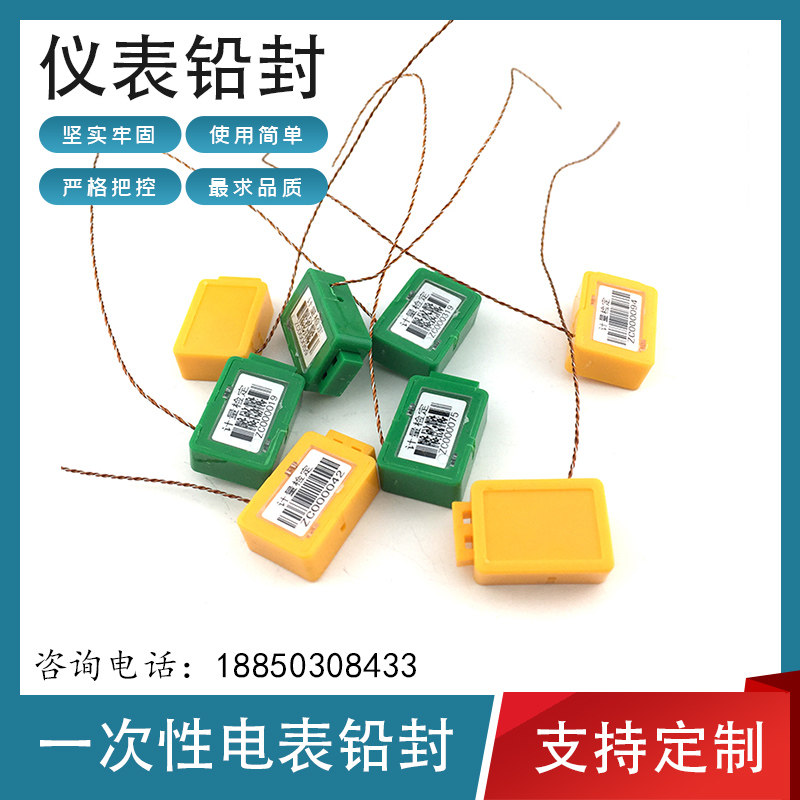 一次性塑料铅封防盗铅封计量仪表封条电表封签加油机签封水表卡扣