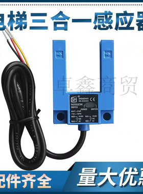 U型槽型感应器电梯平层光电开关感测器E3S L3S SH-GS3A4 GS3E4 B4