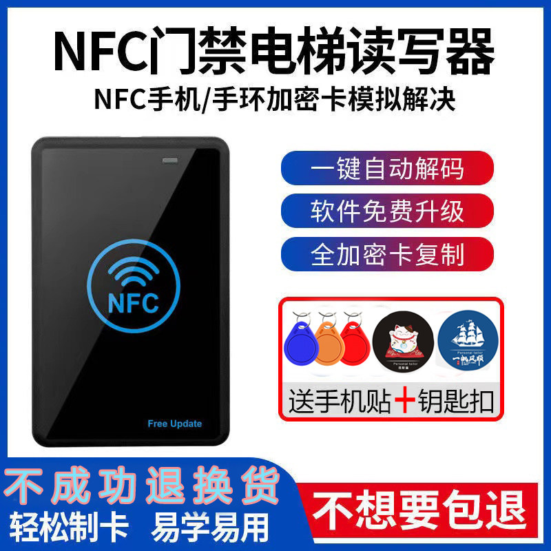 nfc读写器ic卡加密复制器id门禁读卡解码模拟破解电梯门卡写卡器