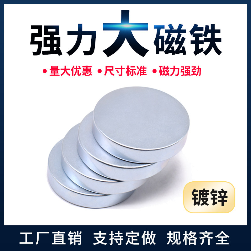 钕铁硼圆磁铁强磁50X10/5mm圆形磁铁贴片超强力吸铁石 稀土永磁钢