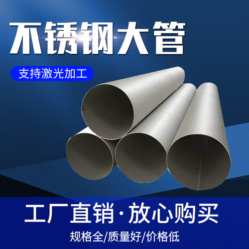 不锈钢大管防腐空心薄壁排水圆管201/304大口径不锈钢排风圆管