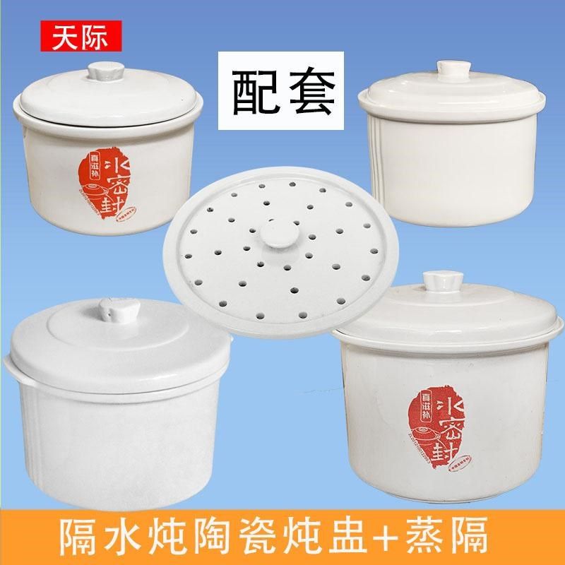 天际原装陶瓷隔水炖家用炖盅内胆带盖子滴汤蒸格汤盅燕窝炖罐配件