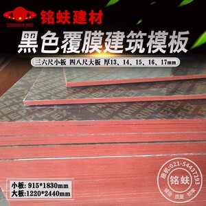厂直销黑色覆膜板杨木芯建筑模板三六尺四八尺全整芯防耐水工地用
