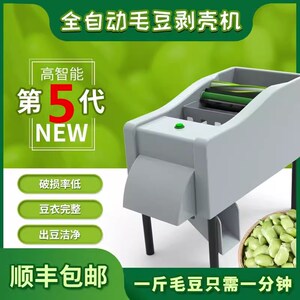 新款全自动迷你剥毛豆机器壳设备壳家用青豆豌豆剥皮机蚕豆商用