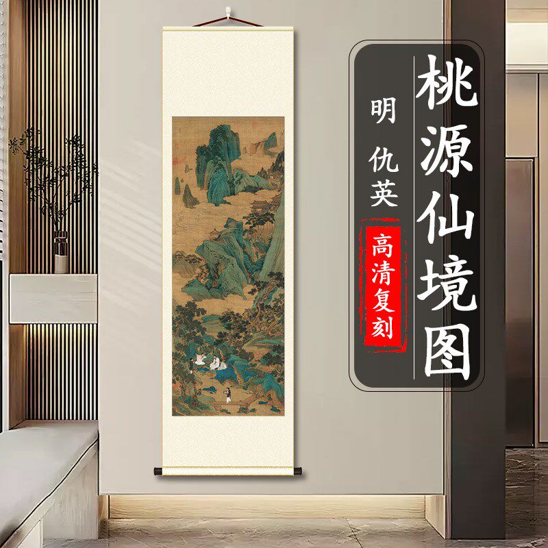 明仇英桃源园仙境图玄关装饰画山水画竖版真迹高清微喷复刻挂画
