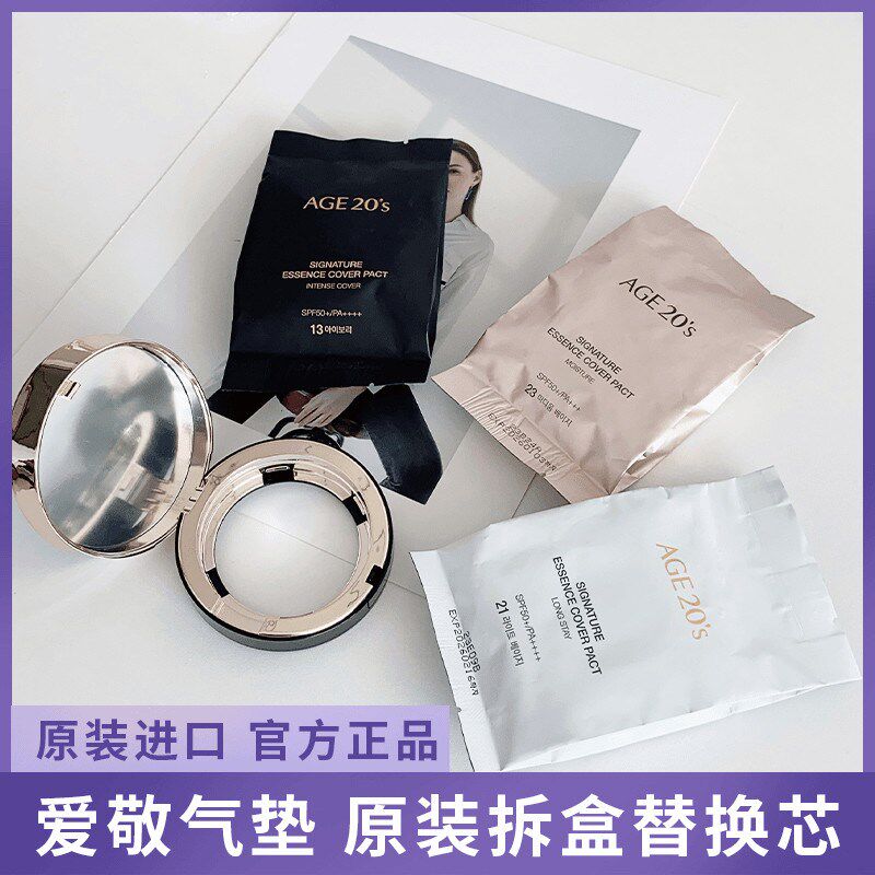 爱敬气垫bb霜遮瑕三色拉花气垫四色拉花替换芯混油干皮轻薄服帖