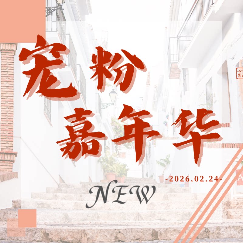 KaityLuLu【甜甜专享  嘉年华】  KL2026224K