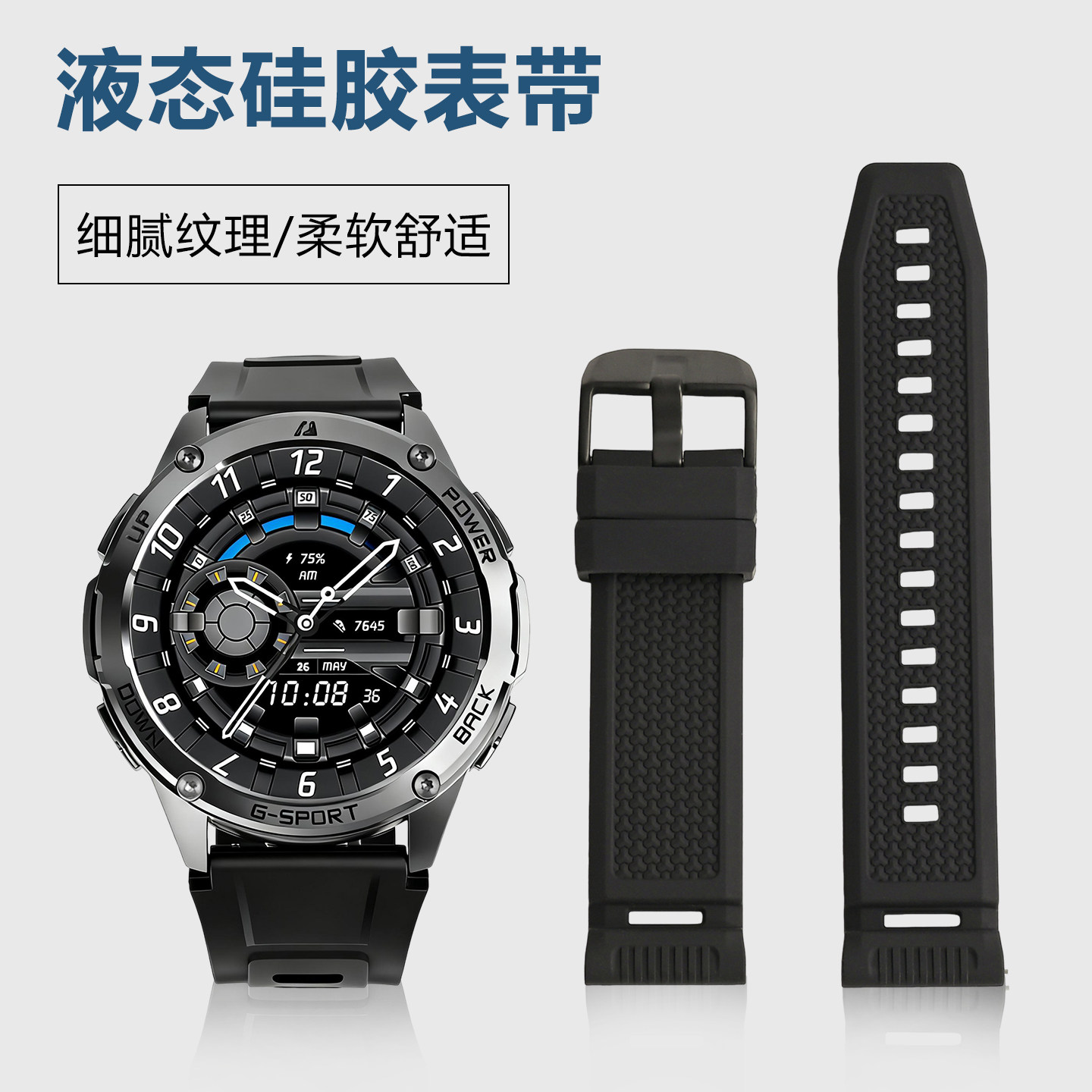 智能手表液态硅胶手表带户外运动防水防滑精钢表带柔软舒适耐脏