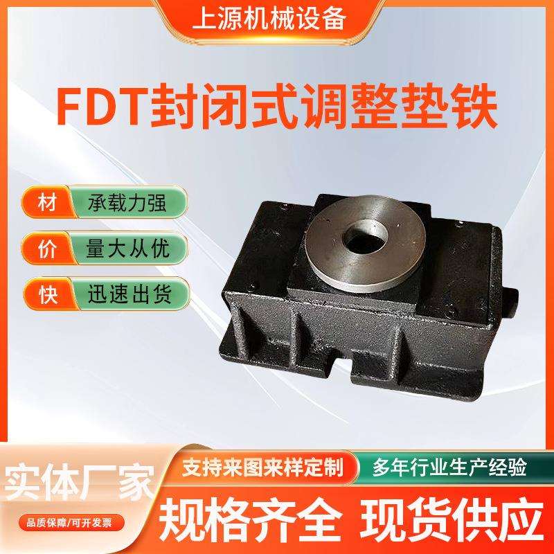 FDT数控机床调整垫铁 重型三层减震垫铁防震地脚螺栓异形垫铁厂家图片
