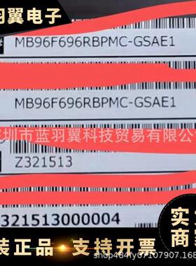 优势供应 MB96F696RBPMC-GSAE1 封装LQFP100 微控制器芯片 现货