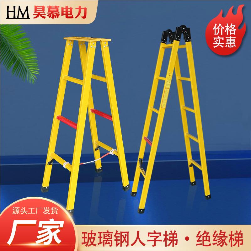 玻璃钢绝缘梯子厂家电力施工绝缘人字梯电力作业用绝缘伸缩关节梯