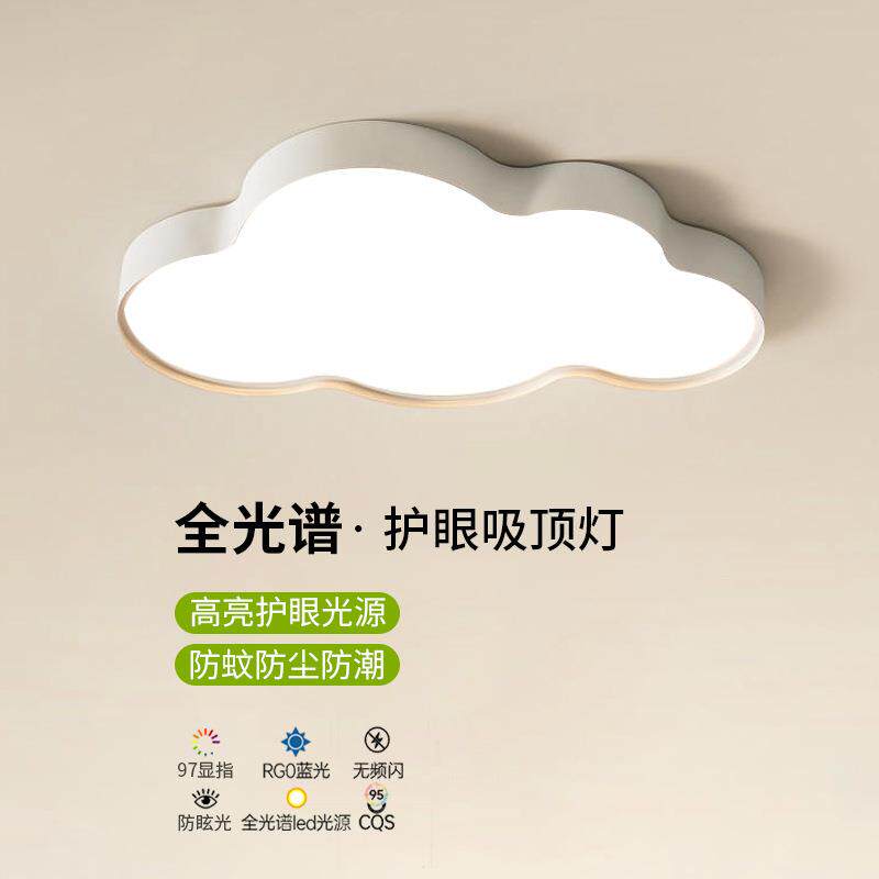 儿童房吸顶灯led房间卧室灯云朵灯简约现代男孩女孩护眼智能灯具