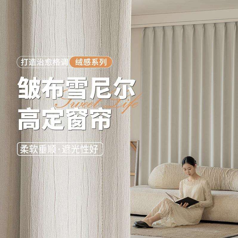 简约现代奶油色窗帘卧室客厅阳台落地窗飘窗遮光防晒防尘树皮皱布