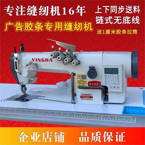 广告胶条双针同步链式缝纫机软膜定位灯箱无底线DY车工业平缝机
