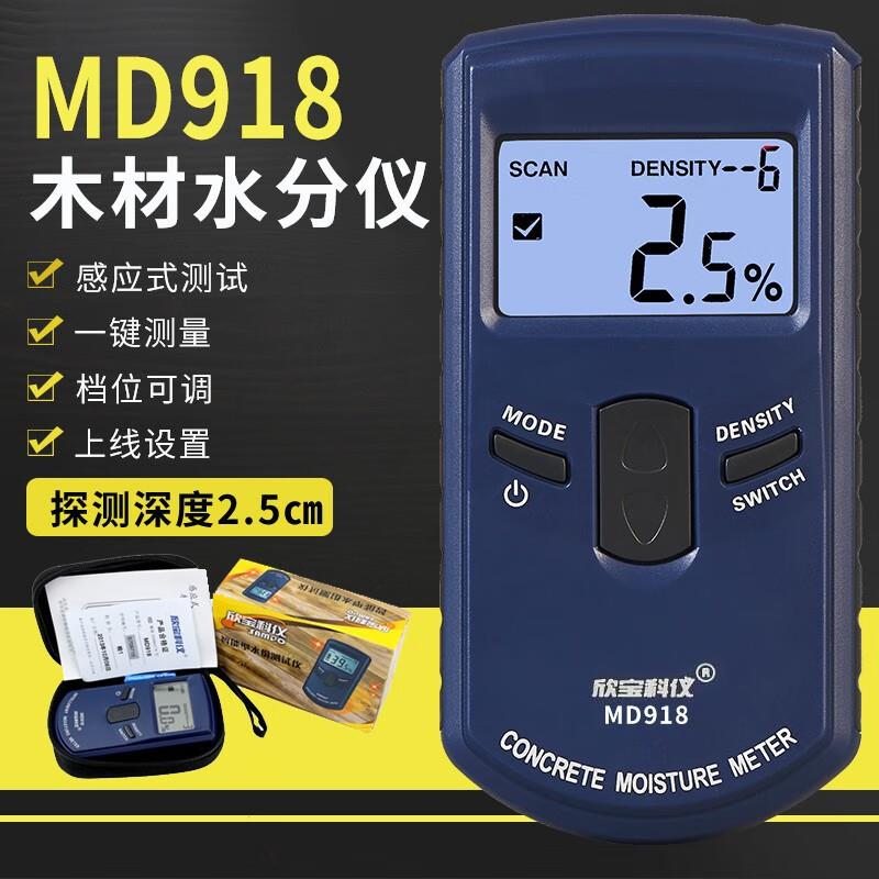 欣宝科仪墙面水分仪毛胚墙地面混凝土湿度含水率测试木材纸张水分