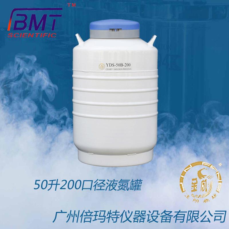 运输型液氮罐YDS-50B-200 金凤液氮罐铝合金材质 50L容积运输储罐