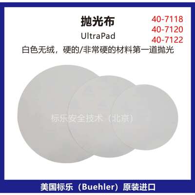 Buehler抛光布40-7118标乐UltraPad抛光布40-7120抛光布40-7122