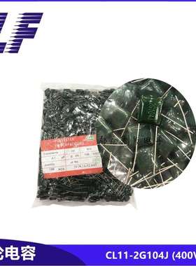 CL11涤纶电容 2G104J 400V104 0.1UF 100N 麦拉电容 绿色环保