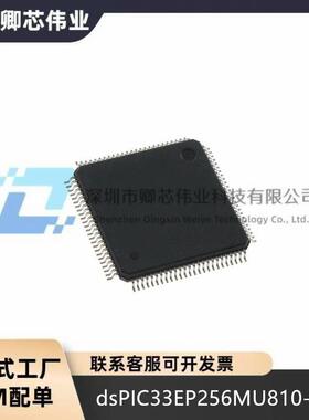 dsPIC33EP512MU810-I/PF I/PT 256MU806-I/PT 64MC204-I/PT芯片