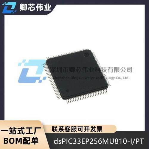 dsPIC33EP512MU810-I/PF I/PT 256MU806-I/PT 64MC204-I/PT芯片