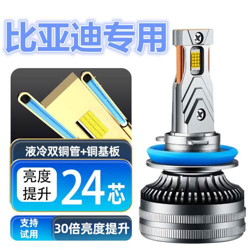 比亚迪F3R汽车LED前大灯超高亮近光灯远光灯H1H7灯泡强光改装配件