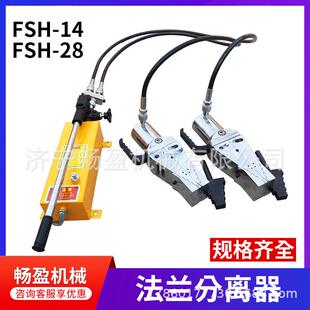 液压扩张器 分离器 法兰扩张工具 外撑拆卸14吨28吨FSH-28/FSH-14